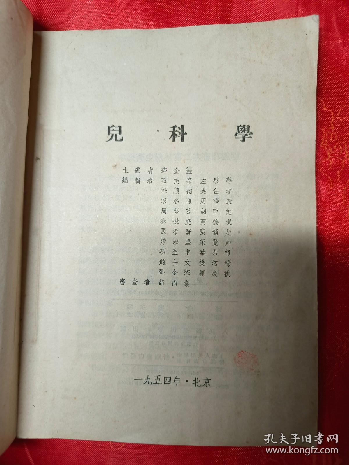 《儿科学》助产学校教本1954年版 新中国初期儿科医学教育的珍贵见证